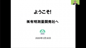 有明測量開発社