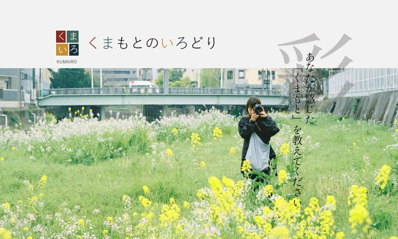 熊本の魅力をInstagramで投稿してみませんか?Instagram写真投稿企画「熊本のいろどり」