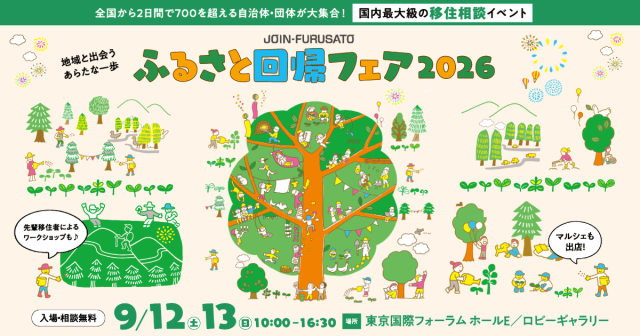 9月12日(土)・13日(土)東京開催「ふるさと回帰フェア2026」に熊本市が参加します！