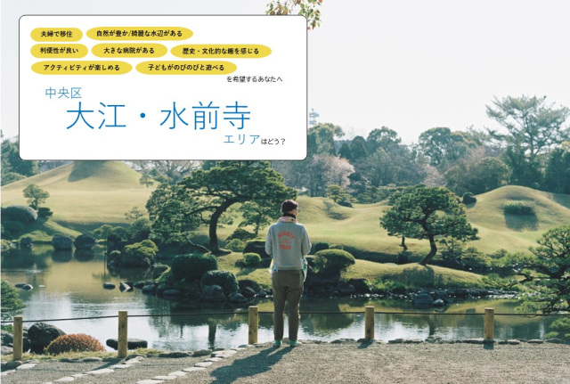 《夫婦で暮らす》中央区【大江・水前寺】エリア／美しい水辺のきらめきと、文化の薫りに包まれる上質な暮らしはどう？