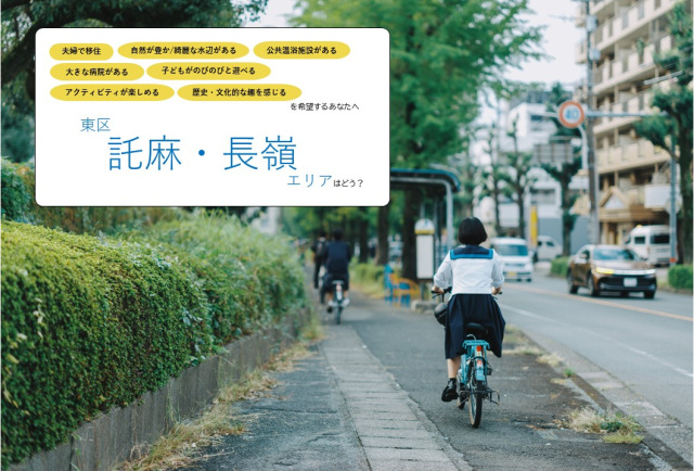 《夫婦で暮らす》東区【託麻・長嶺】エリア／若者の声で賑わうまちで、地域の繋がりと安心に包まれた暮らしはどう？
