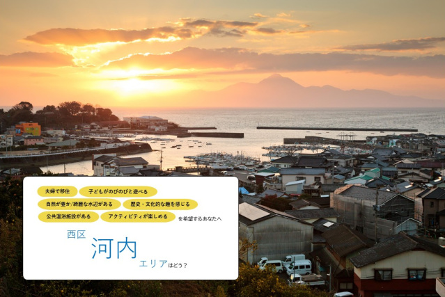 《夫婦で暮らす》西区【河内】エリア／みかんの香りと海風に包まれて―。都市近郊で叶える田舎暮らしはどう？