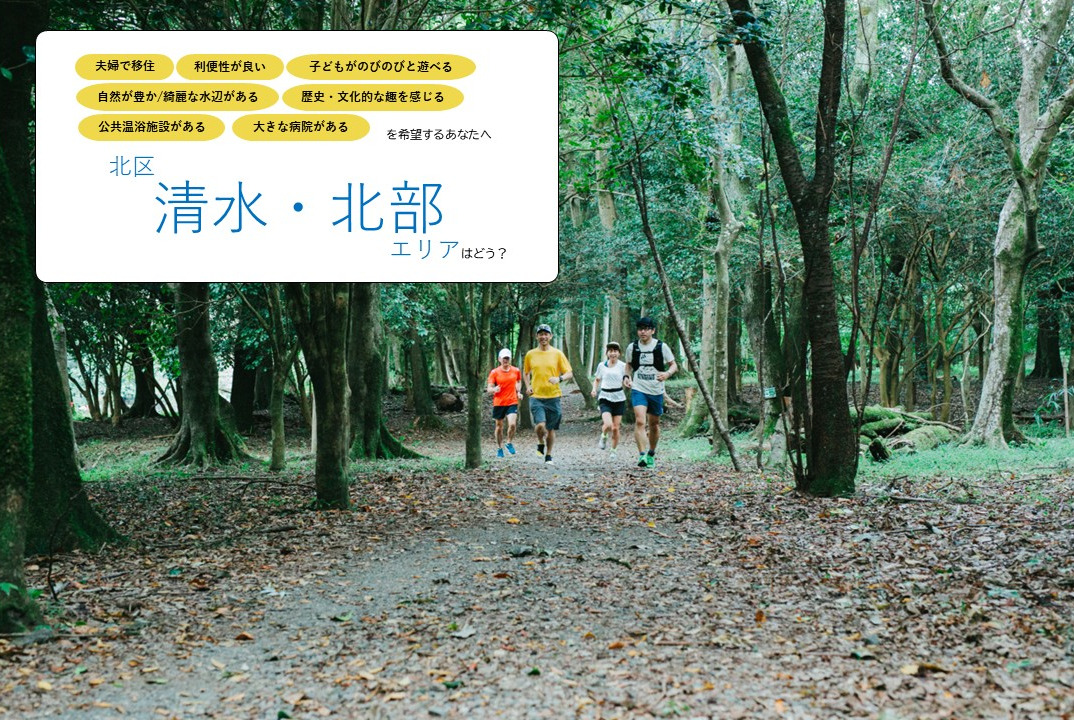 《夫婦で暮らす》北区【清水・北部】エリア／市中心部へ程近いエリアで、自然・温泉・食に癒される暮らしはどう？