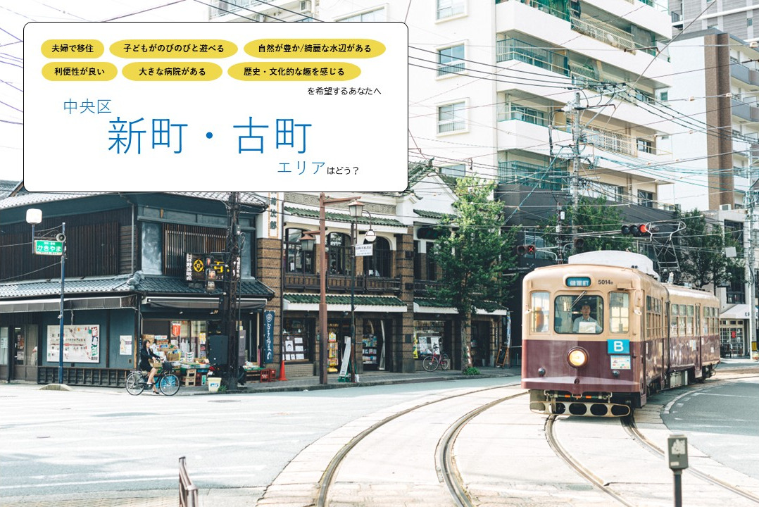 《夫婦で暮らす》中央区【新町・古町】エリア/古き良き熊本が息づくまちで、城下町の人情を感じる暮らしはどう?