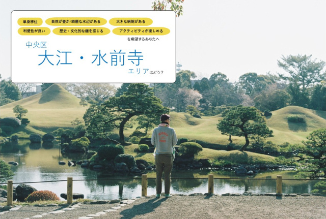 《単身で暮らす》中央区【大江・水前寺】エリア／美しい水辺のきらめきと、文化の薫りに包まれる上質な暮らしはどう？