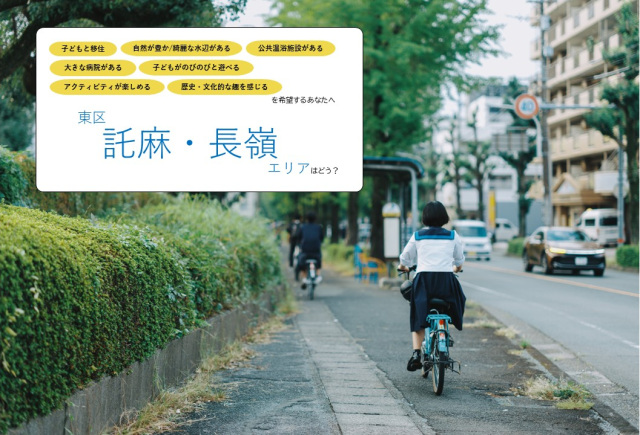 《子どもと暮らす》東区【託麻・長嶺】エリア／若者の声で賑わうまちで、地域の繋がりと安心に包まれた暮らしはどう？