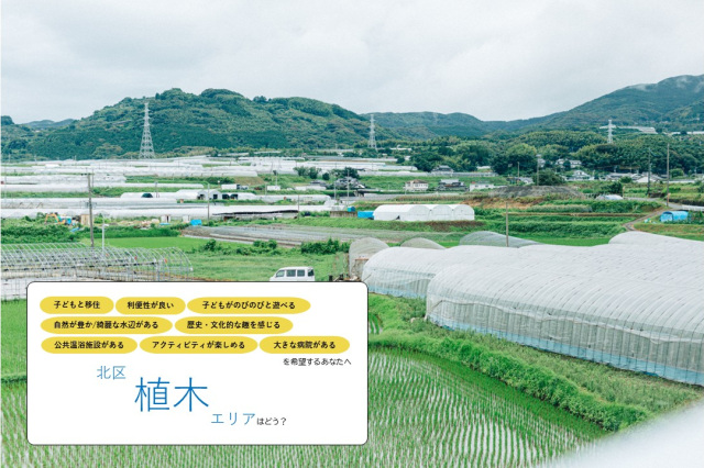 《子どもと暮らす》北区【植木】エリア／日本一のスイカの名産地で、温泉に癒される暮らしはどう？