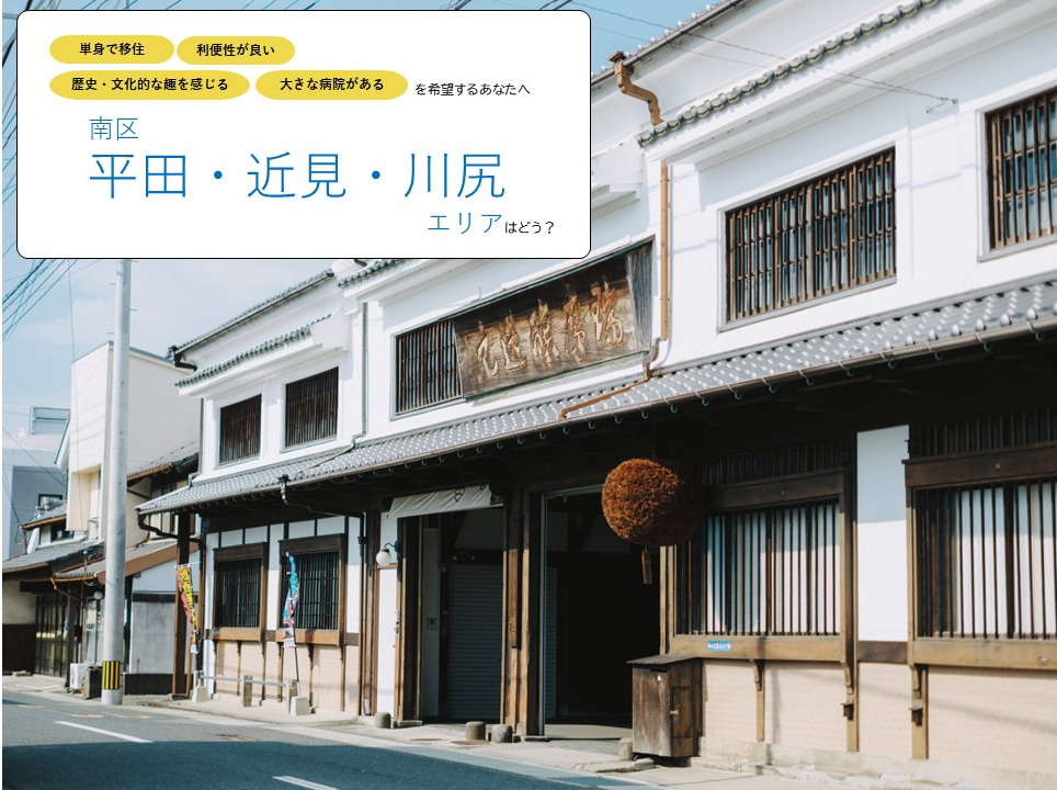 《単身で暮らす》南区【平田・近見・川尻】エリア／南区の玄関口！古き良き街並みと利便性のどちらも享受できる暮らしはどう？